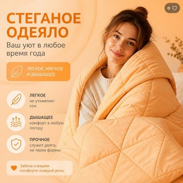 Стеганые одеяла