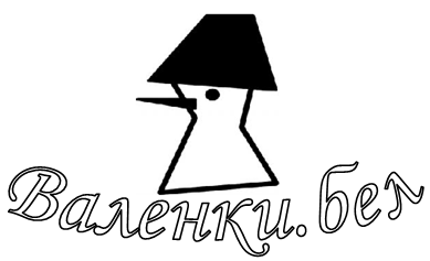 валенки.бел